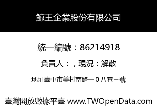 鯨王企業股份有限公司