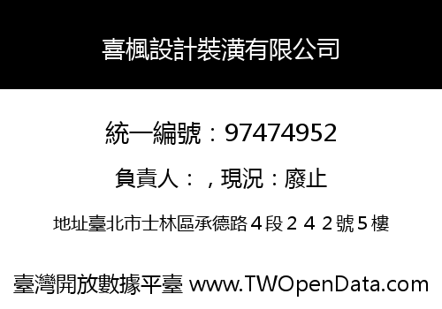 喜楓設計裝潢有限公司