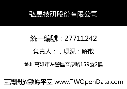 弘昱技研股份有限公司