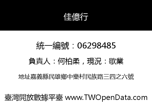 佳億行