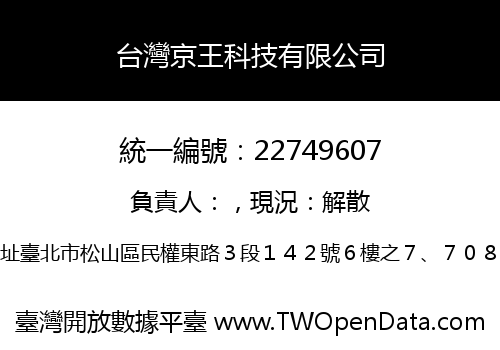 台灣京王科技有限公司