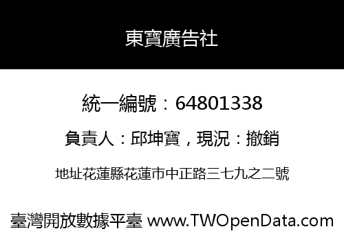 東寶廣告社