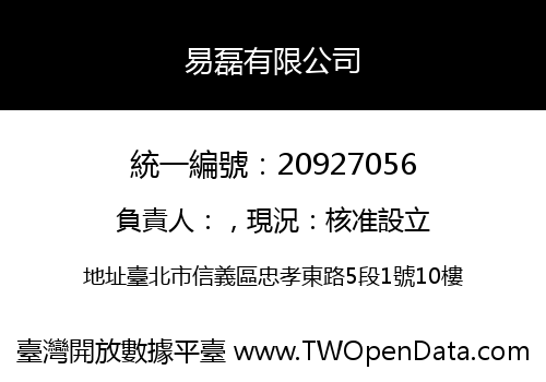 易磊有限公司