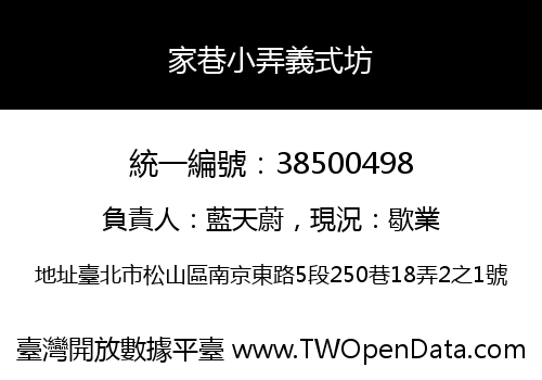 家巷小弄義式坊