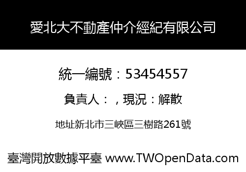 愛北大不動產仲介經紀有限公司