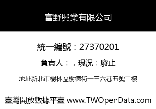富野興業有限公司