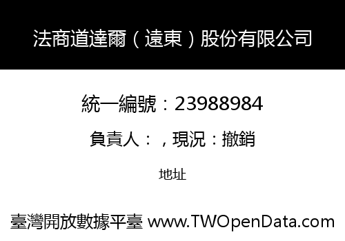 法商道達爾（遠東）股份有限公司