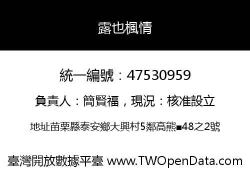露也楓情