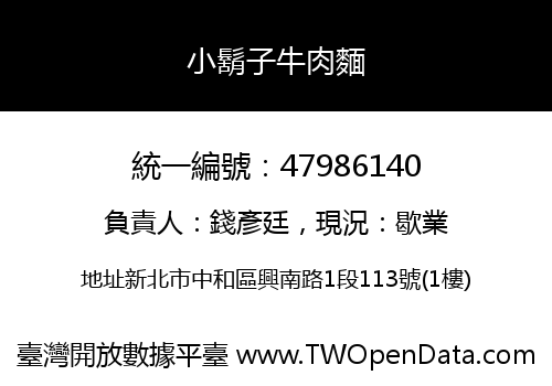 小鬍子牛肉麵