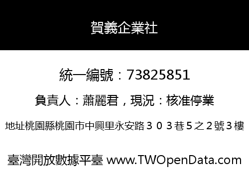 賀義企業社