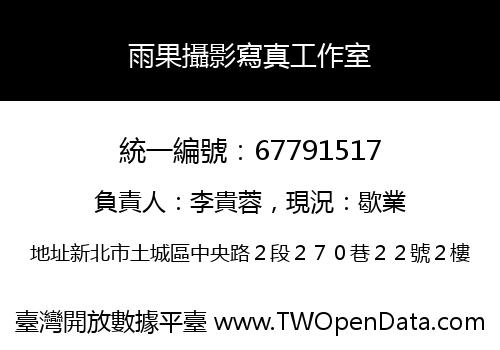 雨果攝影寫真工作室