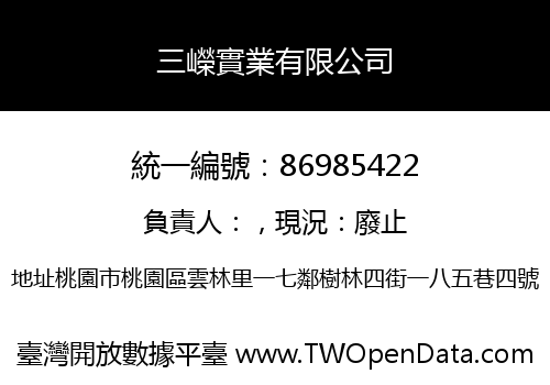 三嶸實業有限公司
