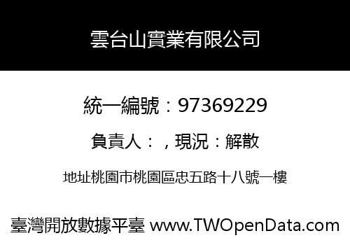 雲台山實業有限公司