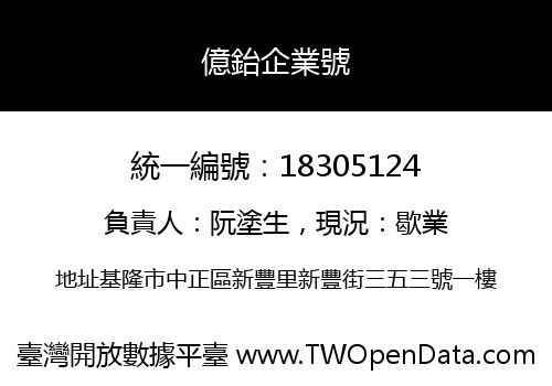 億鈶企業號