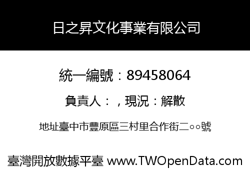 日之昇文化事業有限公司