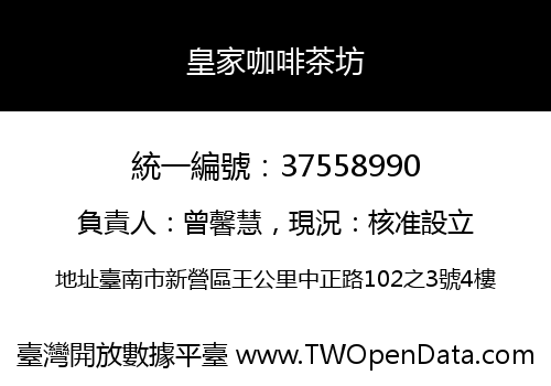 皇家咖啡茶坊