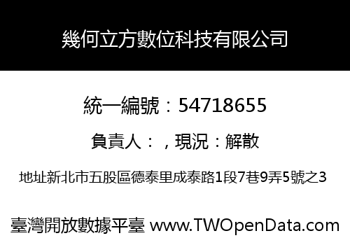 幾何立方數位科技有限公司