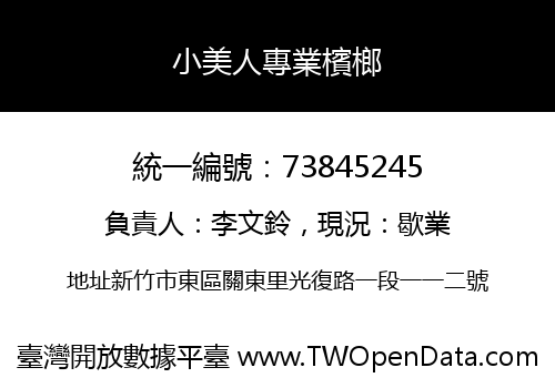 小美人專業檳榔
