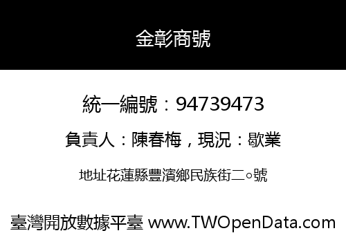 金彰商號