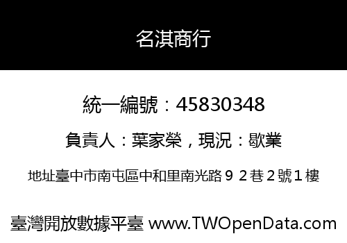 名淇商行