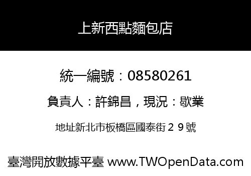 上新西點麵包店