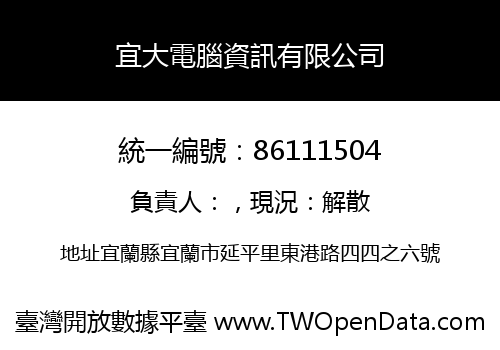 宜大電腦資訊有限公司