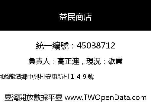益民商店