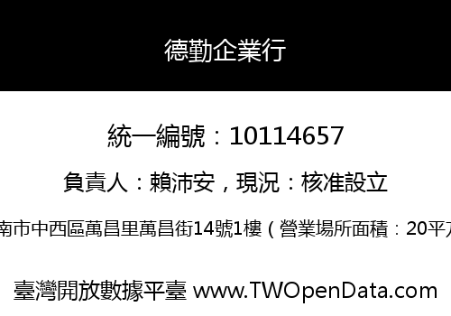 德勤企業行