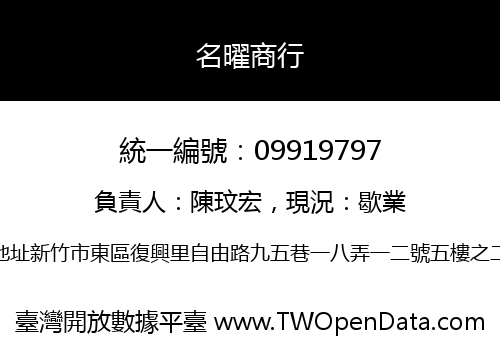 名曜商行