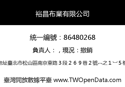 裕昌布業有限公司