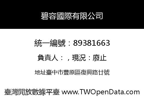 碧容國際有限公司