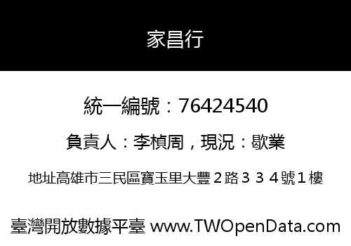 家昌行