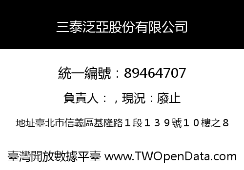 三泰泛亞股份有限公司