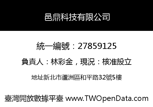 邑鼎科技有限公司