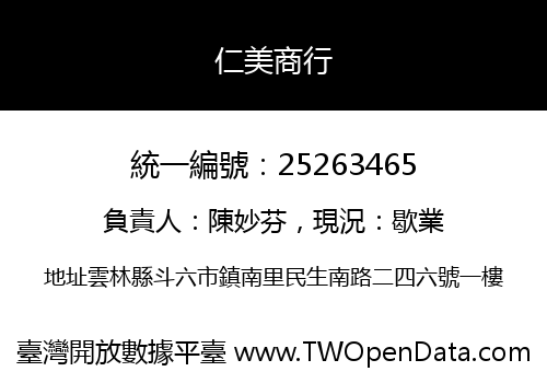 仁美商行