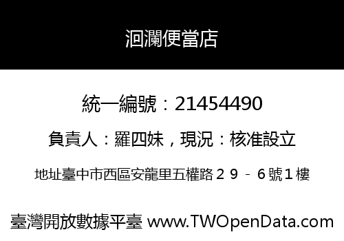 洄瀾便當店