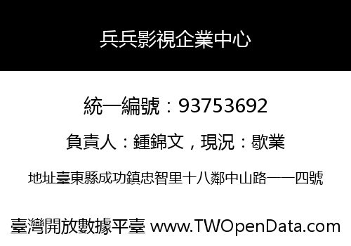 兵兵影視企業中心