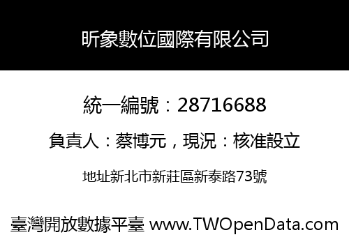 昕象數位國際有限公司