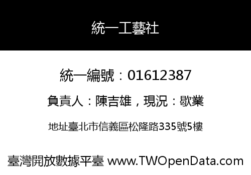 統一工藝社