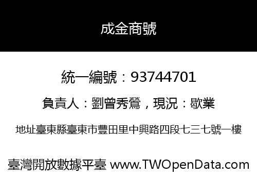 成金商號