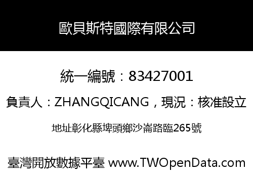歐貝斯特國際有限公司