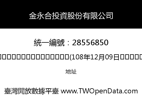金永合投資股份有限公司