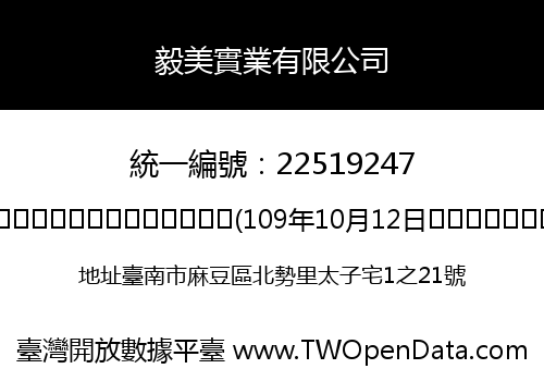 毅美實業有限公司