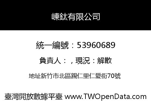 崠鈦有限公司