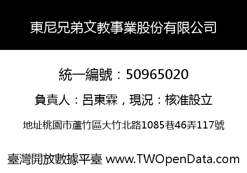 東尼兄弟文教事業股份有限公司