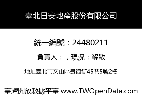 臺北日安地產股份有限公司