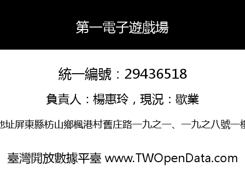 第一電子遊戲場