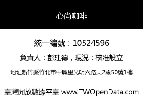心尚咖啡