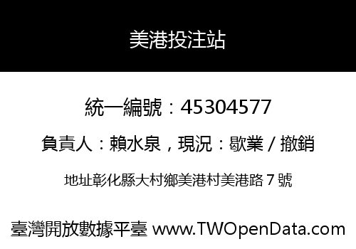美港投注站