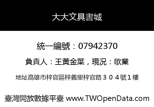 大大文具書城